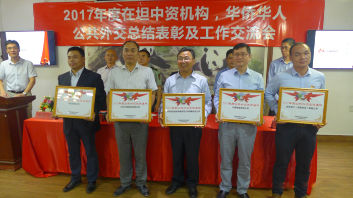 2017年度公共外交先進(jìn)集體頒獎（左四為中國電建集團(tuán)）.jpg