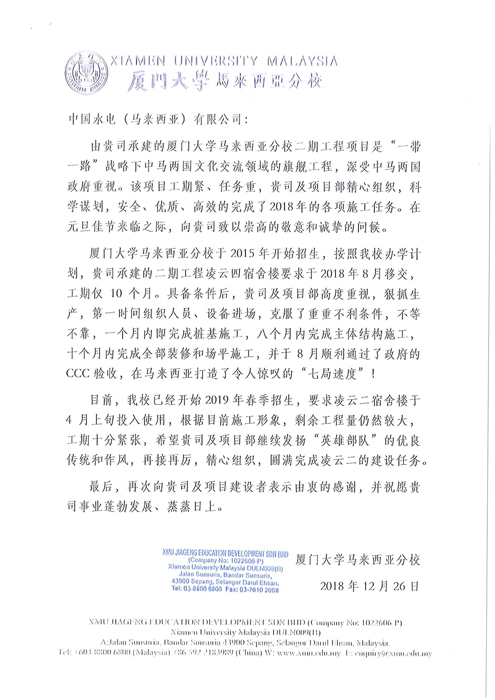 廈門(mén)大學(xué)馬來(lái)西亞分校致馬公司感謝信.jpg