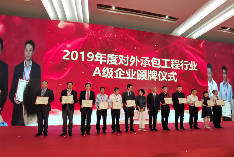 中國(guó)電建榮獲2019年度對(duì)外承包工程行業(yè)A級(jí)企業(yè).jpg