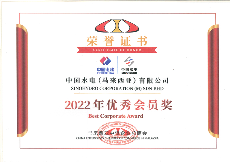 2022年度優(yōu)秀會員獎狀.jpg