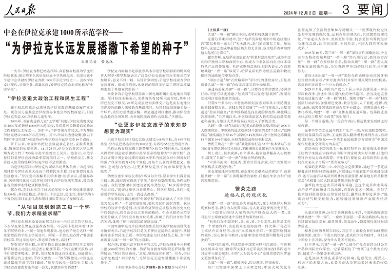 241203-中國電建承建的伊拉克示范學校項目受到人民日報的持續(xù)關(guān)注.jpg