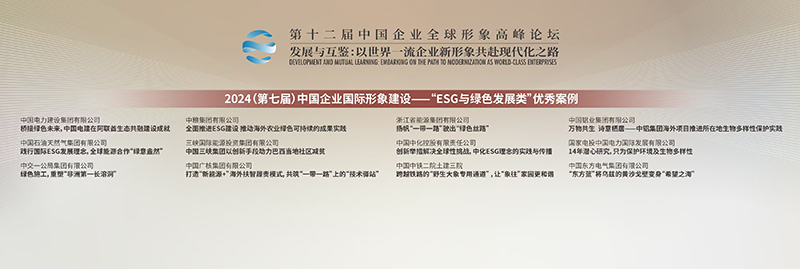 獲ESG與綠色發(fā)展類專項案例.jpg