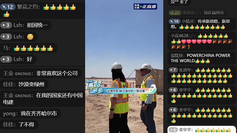 圖片2-中國(guó)電建廣受好評(píng)圖.png