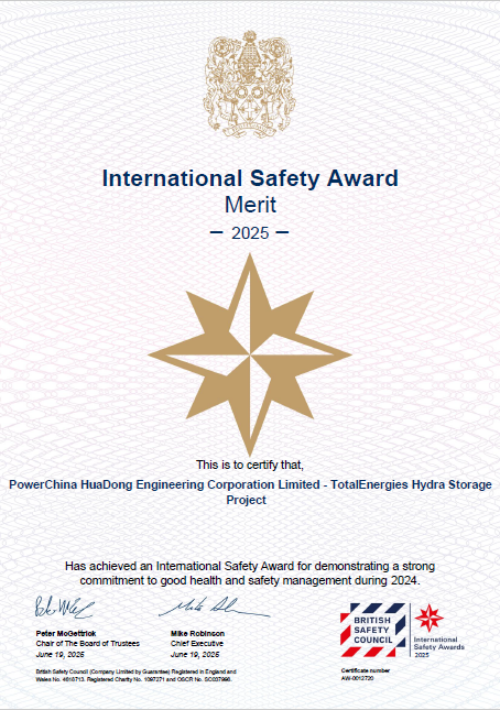 附件2 國(guó)際安全獎(jiǎng).png